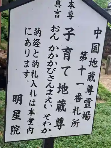 明星院(広島県)