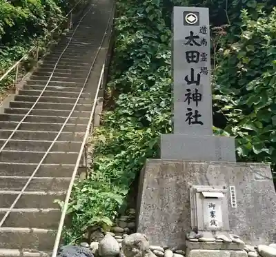 太田神社(拝殿)(北海道)