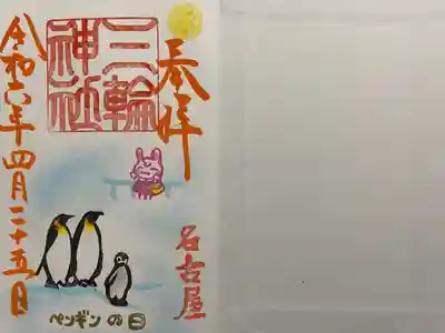 三輪神社(愛知県)