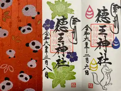 徳王稲荷社・金刀比羅社(愛知県)