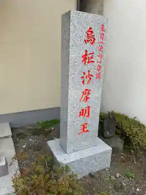 東光寺(東京都)