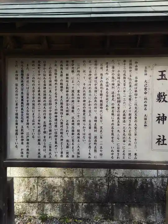玉敷神社(埼玉県)