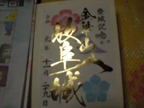 金華山閻魔堂(岐阜県)