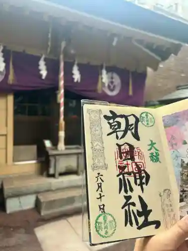 朝日神社の御朱印