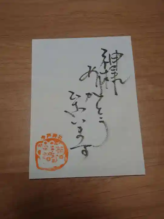 今戸神社の授与品その他