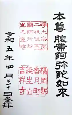 吉祥寺(福岡県)