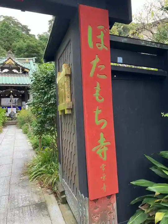常栄寺(神奈川県)