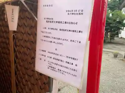 相模原氷川神社のその他建物