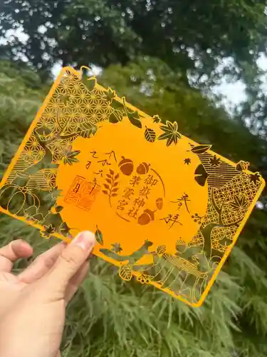 御嶽神社茅萱宮の御朱印