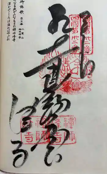 禅師峰寺の御朱印 2026年05月