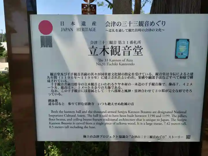 恵隆寺(立木千手観音)(福島県)