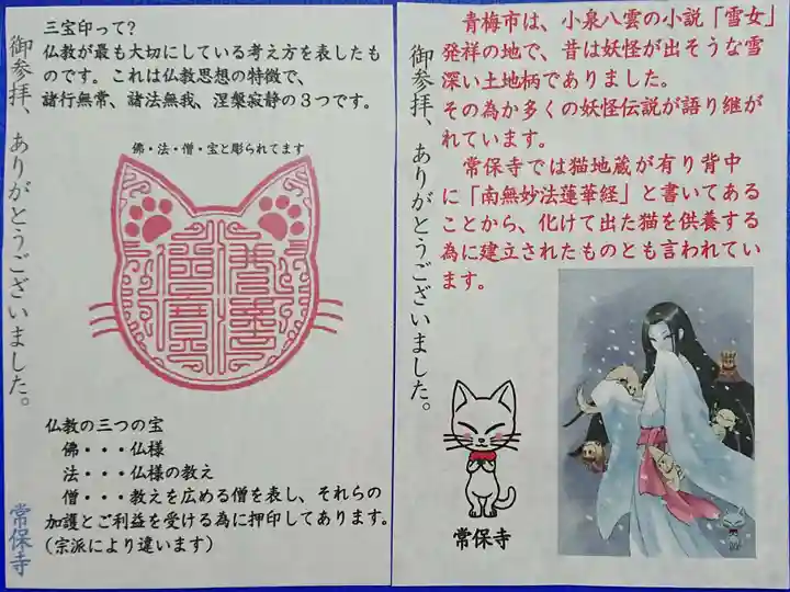 常保寺の授与品その他