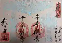 普門院 (紀三井寺塔頭)(和歌山県)