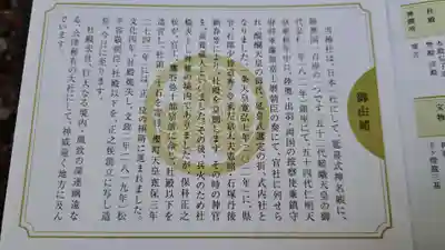 蠶養國神社(福島県)