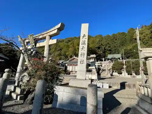 天満天神社(滋賀県)