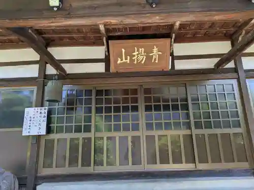 普門院(岐阜県)