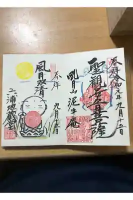 書き手の方がいるときにしかいただけない、貴重な御朱印