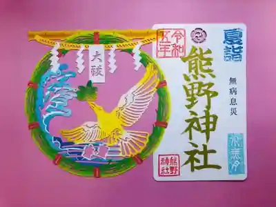 東海市熊野神社(愛知県)