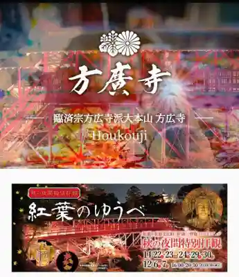 方廣寺(静岡県)