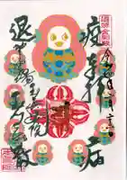 玉眞院玉川大師の御朱印