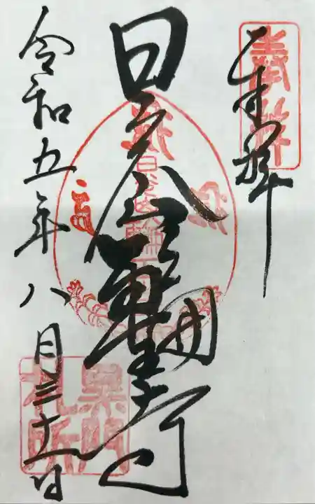 輪王寺(栃木県)