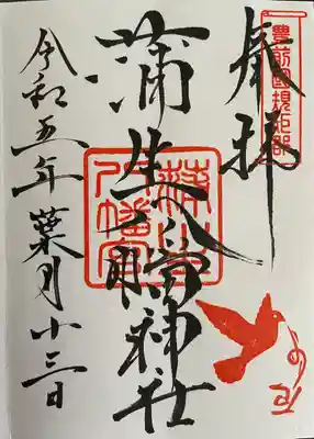 蒲生八幡神社(福岡県)