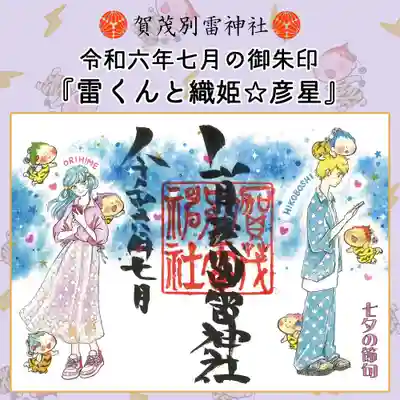 賀茂別雷神社(栃木県)