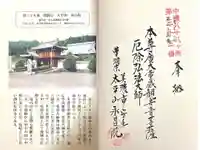 永昌院の御朱印