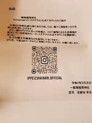 一瓶塚稲荷神社(栃木県)