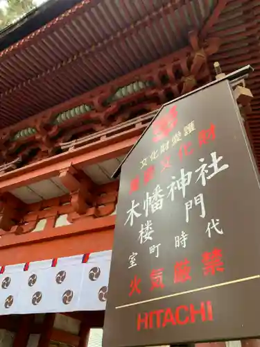 木幡神社(栃木県)