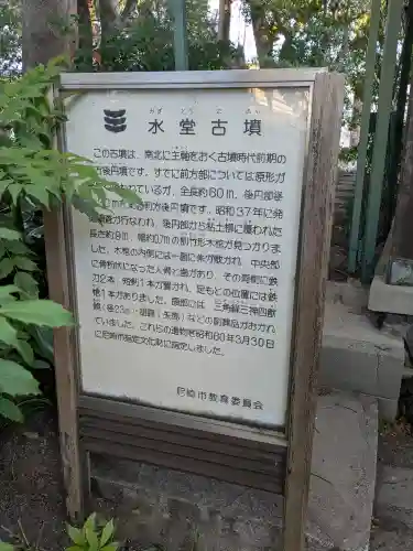 水堂須佐男神社の{uncategorized: "未分類", other: "その他", undefined: "問題あり", building: "その他建物", grave: "お墓", sacred_gate: "鳥居", guardian: "狛犬", statue: "像", buddha: "仏像", history: "歴史", nature: "自然", garden: "庭園", animal: "動物", pagoda: "塔", temizu: "手水舎", mountain_gate: "山門・神門", sanctuary: "本殿・本堂", subordinate: "末社・摂社", art: "芸術", scenery: "景色", jizo: "地蔵", ema: "絵馬", goshuin: "御朱印", omikuji: "おみくじ", items: "授与品その他", amulet: "お守り", goshuincho: "御朱印帳", eats: "食事", festival: "お祭り", votive_dance: "神楽", shichigosan: "七五三参", wedding: "結婚式", experience: "体験その他", initially: "初詣", around: "周辺", anti_infection: "感染症対策"}