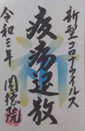 圓徳院(京都府)