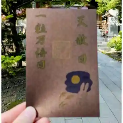 彌彦神社　(伊夜日子神社)の授与品その他