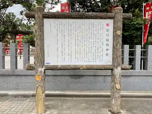 箭弓稲荷神社の歴史