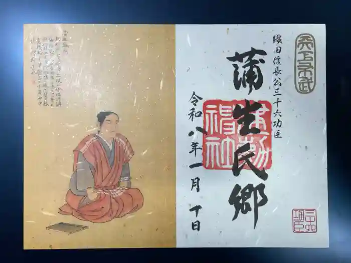 建勲神社の御朱印