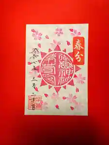 御嶽神社茅萱宮の御朱印 2025年03月20日(木)〜(2025年03月17日(月) 21時52分44秒投稿)