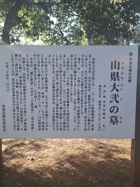 山縣神社(山梨県)