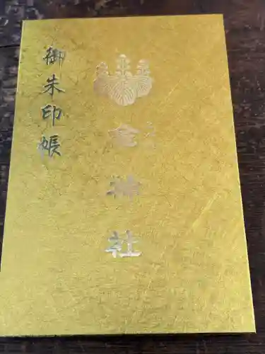 金神社の{uncategorized: "未分類", other: "その他", undefined: "問題あり", building: "その他建物", grave: "お墓", sacred_gate: "鳥居", guardian: "狛犬", statue: "像", buddha: "仏像", history: "歴史", nature: "自然", garden: "庭園", animal: "動物", pagoda: "塔", temizu: "手水舎", mountain_gate: "山門・神門", sanctuary: "本殿・本堂", subordinate: "末社・摂社", art: "芸術", scenery: "景色", jizo: "地蔵", ema: "絵馬", goshuin: "御朱印", omikuji: "おみくじ", items: "授与品その他", amulet: "お守り", goshuincho: "御朱印帳", eats: "食事", festival: "お祭り", votive_dance: "神楽", shichigosan: "七五三参", wedding: "結婚式", experience: "体験その他", initially: "初詣", around: "周辺", anti_infection: "感染症対策"}