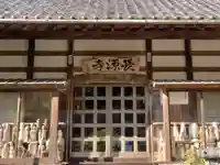 長源寺の本殿・本堂