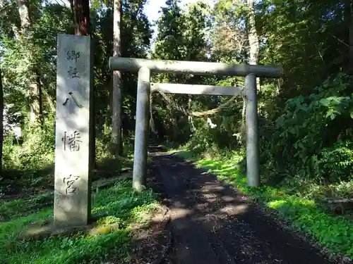 中村八幡宮の鳥居