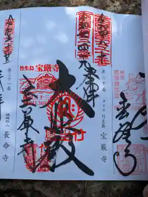 宝厳寺(滋賀県)