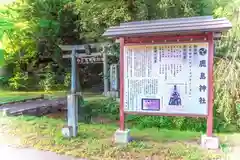 鹿島神社の歴史