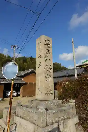 八幡神社のその他建物
