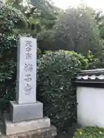 福昌寺の歴史
