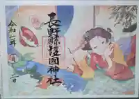 長野縣護國神社(長野県)