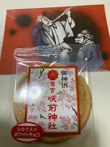 咲前神社の授与品その他