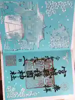 宮城縣護國神社の御朱印