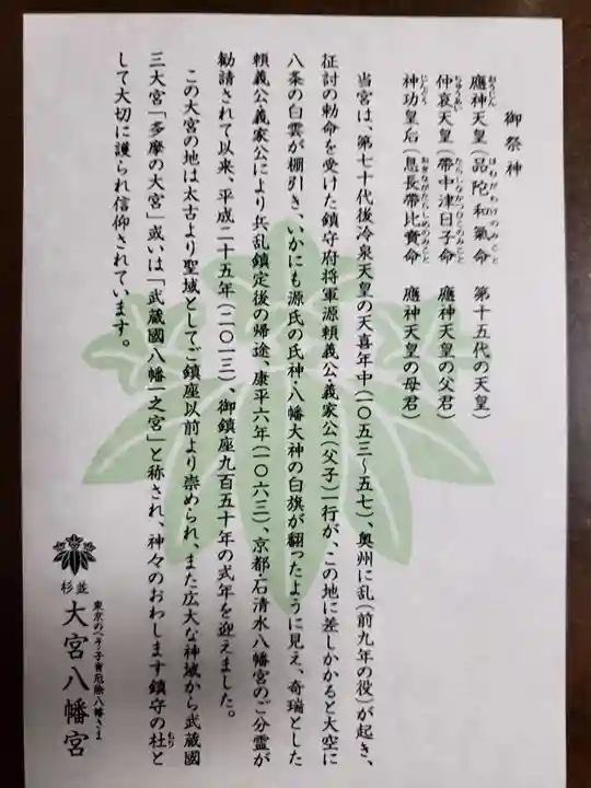 大宮八幡宮の授与品その他