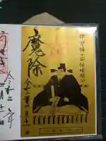 安倍文殊院 の御朱印