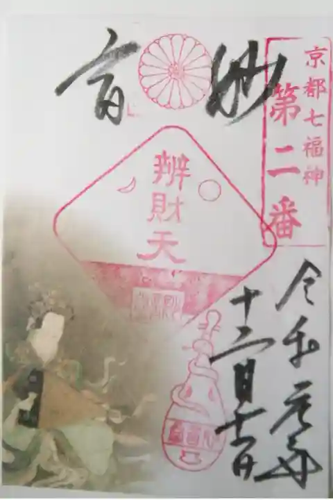 青龍妙音弁財天